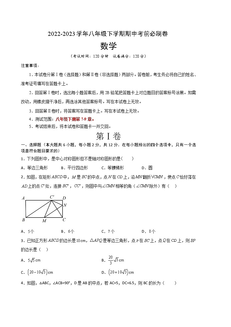 八年级数学(江苏南京B卷)-(考试版)A4(范围:八年级下册第7-9章)第1页