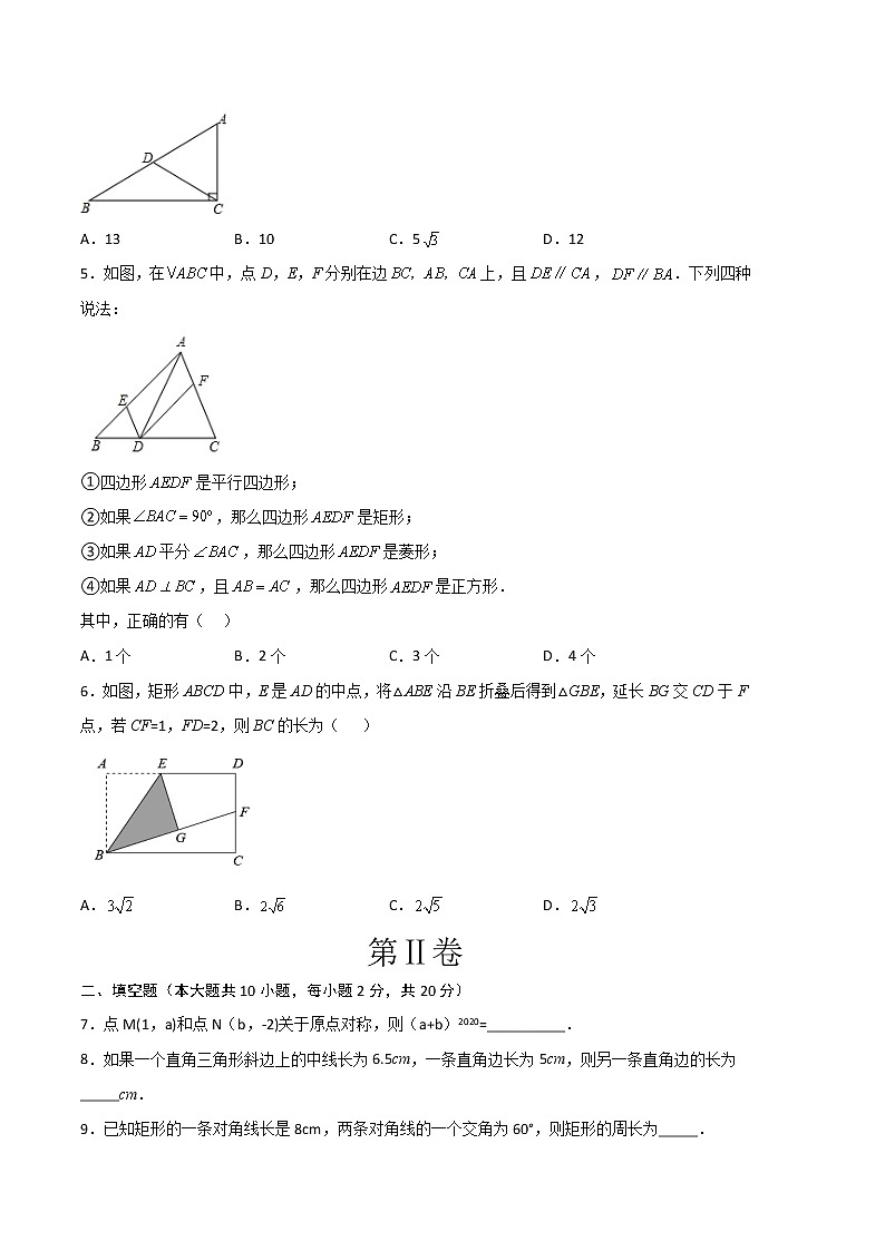 八年级数学(江苏南京B卷)-(考试版)A4(范围:八年级下册第7-9章)第2页