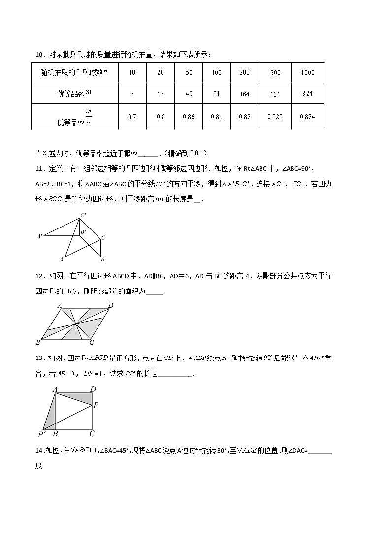 八年级数学(江苏南京B卷)-(考试版)A4(范围:八年级下册第7-9章)第3页