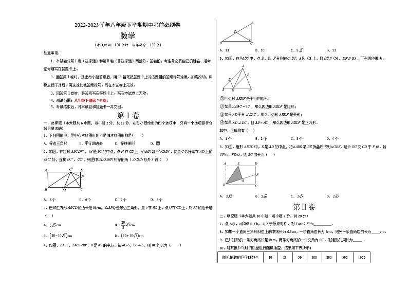 八年级数学(江苏南京B卷)-(考试版)A3(范围:八年级下册第7-9章)第1页