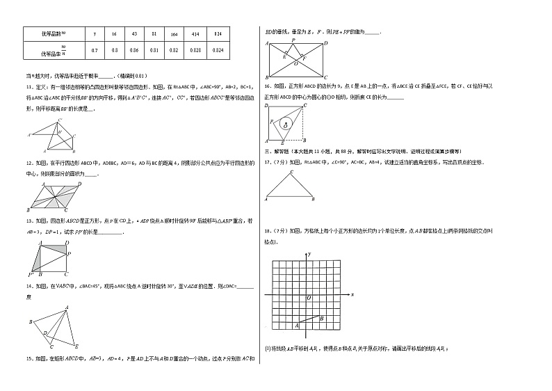 八年级数学(江苏南京B卷)-(考试版)A3(范围:八年级下册第7-9章)第2页