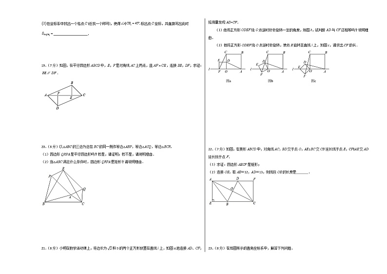 八年级数学(江苏南京B卷)-(考试版)A3(范围:八年级下册第7-9章)第3页