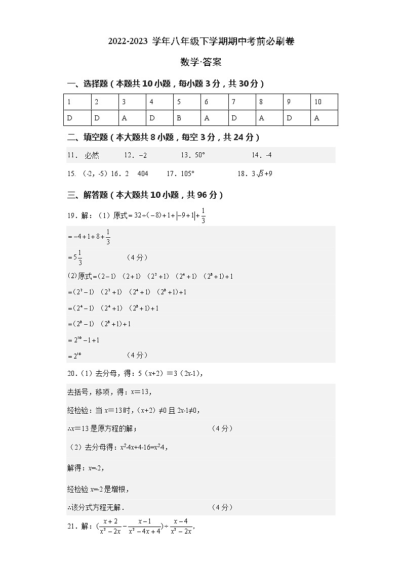 八年级数学(江苏苏州A卷)-(参考答案)第1页