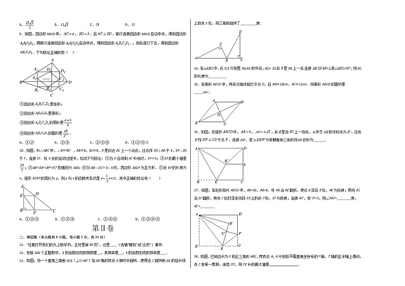 数学(江苏无锡A卷)-学易金卷:2022-2023学年八年级下学期期中考前必刷卷02
