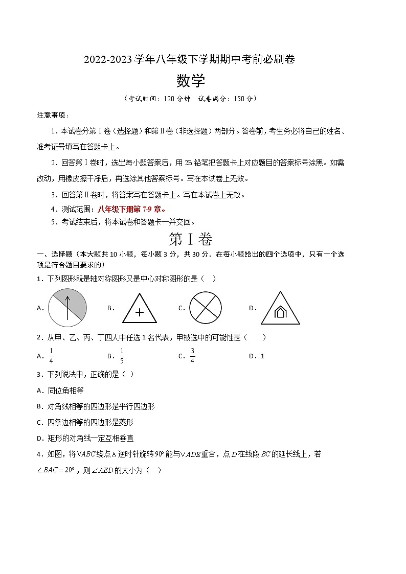 数学(江苏无锡A卷)-学易金卷:2022-2023学年八年级下学期期中考前必刷卷01