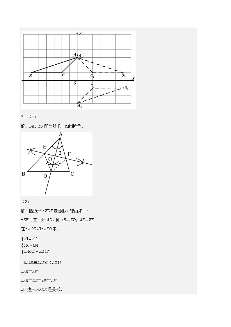 数学(江苏无锡A卷)-学易金卷:2022-2023学年八年级下学期期中考前必刷卷02