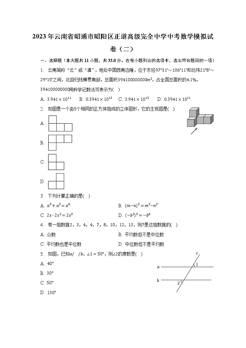 2023年云南省昭通市昭阳区正道高级完全中学中考数学模拟试卷(二)(含解析)第1页