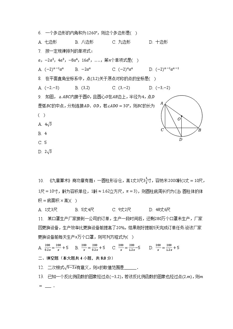 2023年云南省昭通市昭阳区正道高级完全中学中考数学模拟试卷(二)(含解析)第2页