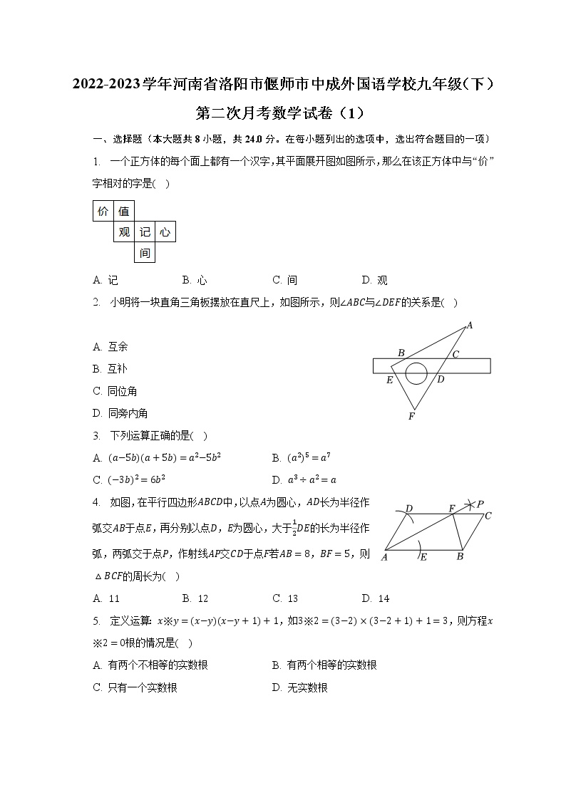 2022-2023学年河南省洛阳市偃师市中成外国语学校九年级（下）第二次月考数学试卷（1）（含解析）