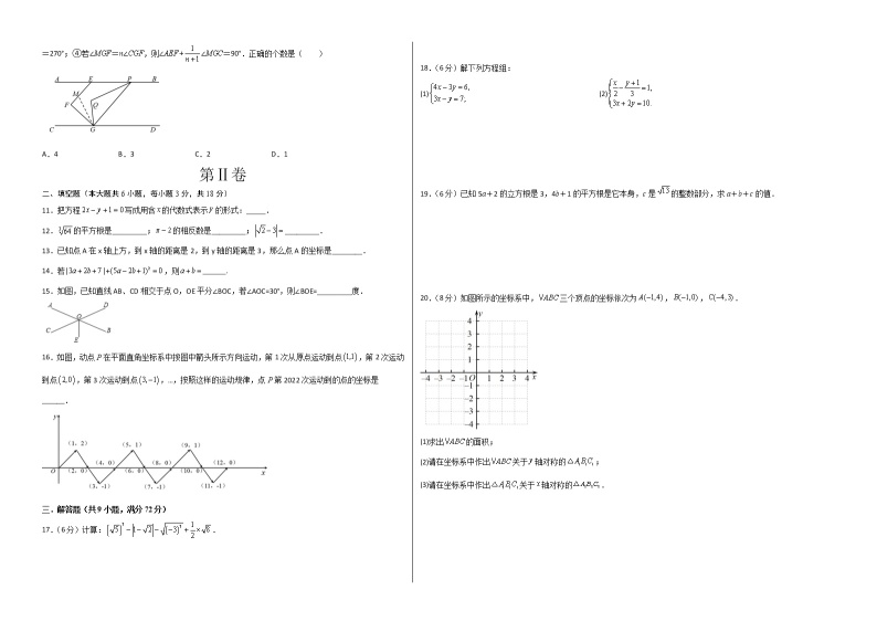 数学（湖南长沙A卷）-学易金卷：2022-2023学年七年级下学期期中考前必刷卷02