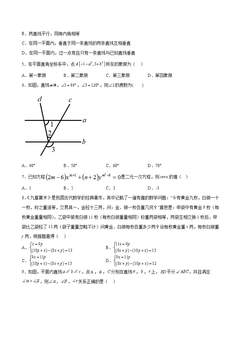 数学（湖南长沙A卷）-学易金卷：2022-2023学年七年级下学期期中考前必刷卷02