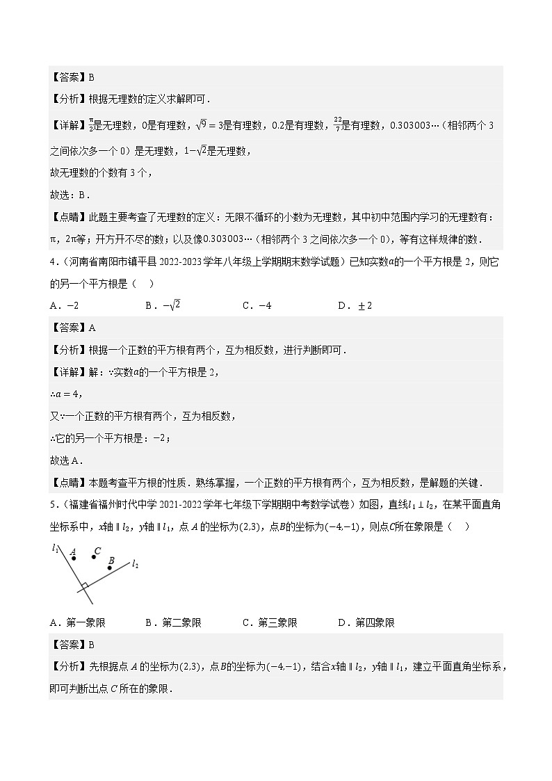 数学(福建专用A卷)-学易金卷:2022-2023学年七年级下学期期中考前必刷卷02