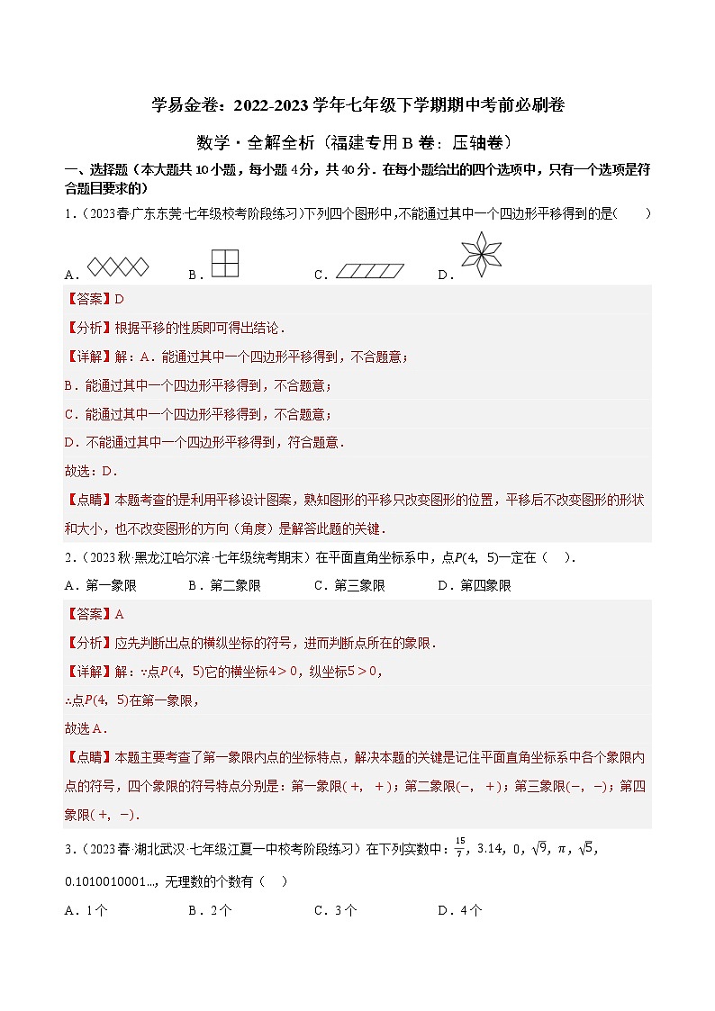 数学(福建专用B卷)-(全解全析)第1页