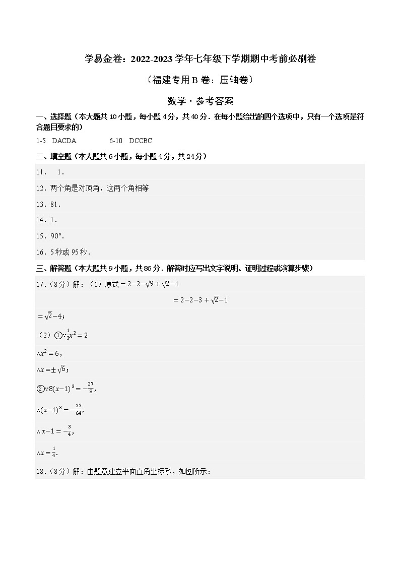 数学(福建专用B卷)-(参考答案)第1页