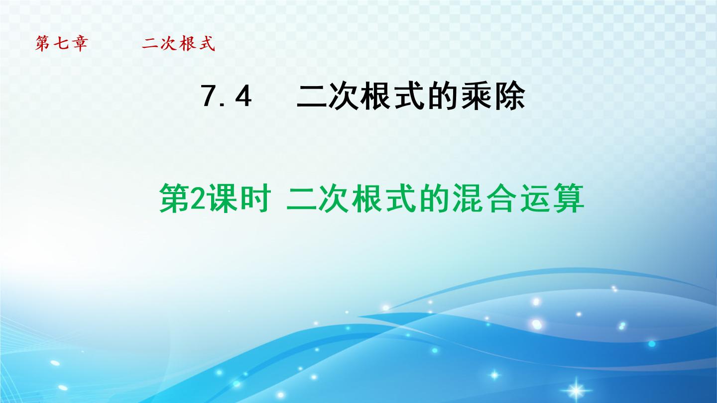 初中数学鲁教版 (五四制)八年级下册1 二次根式获奖ppt课件