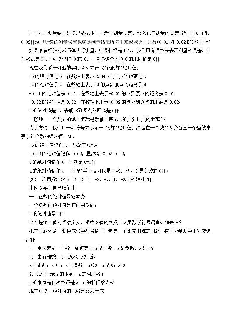 七年级数学北师大版上册 2.3 绝对值 教案202