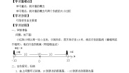北师大版七年级上册2.3 绝对值学案