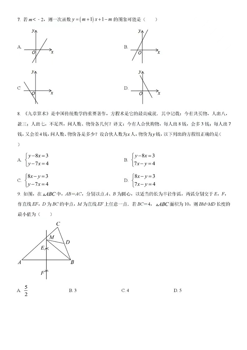 2023.1年济南市章丘区八年级上期末数学(含答案)第2页