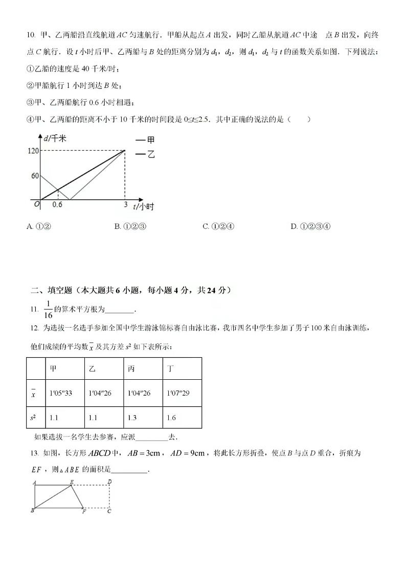 2023.1年济南市章丘区八年级上期末数学(含答案)第3页