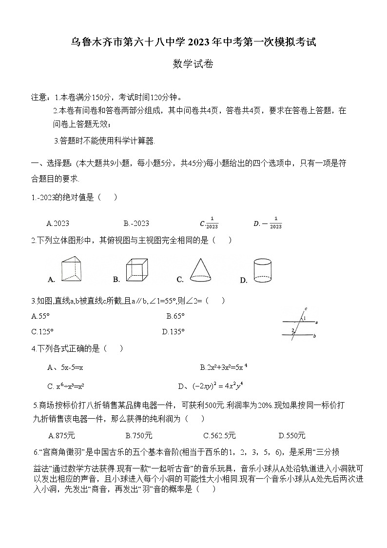 新疆乌鲁木齐市第六十八中学2023年中考第一次模拟考试数学试卷(含答案)01