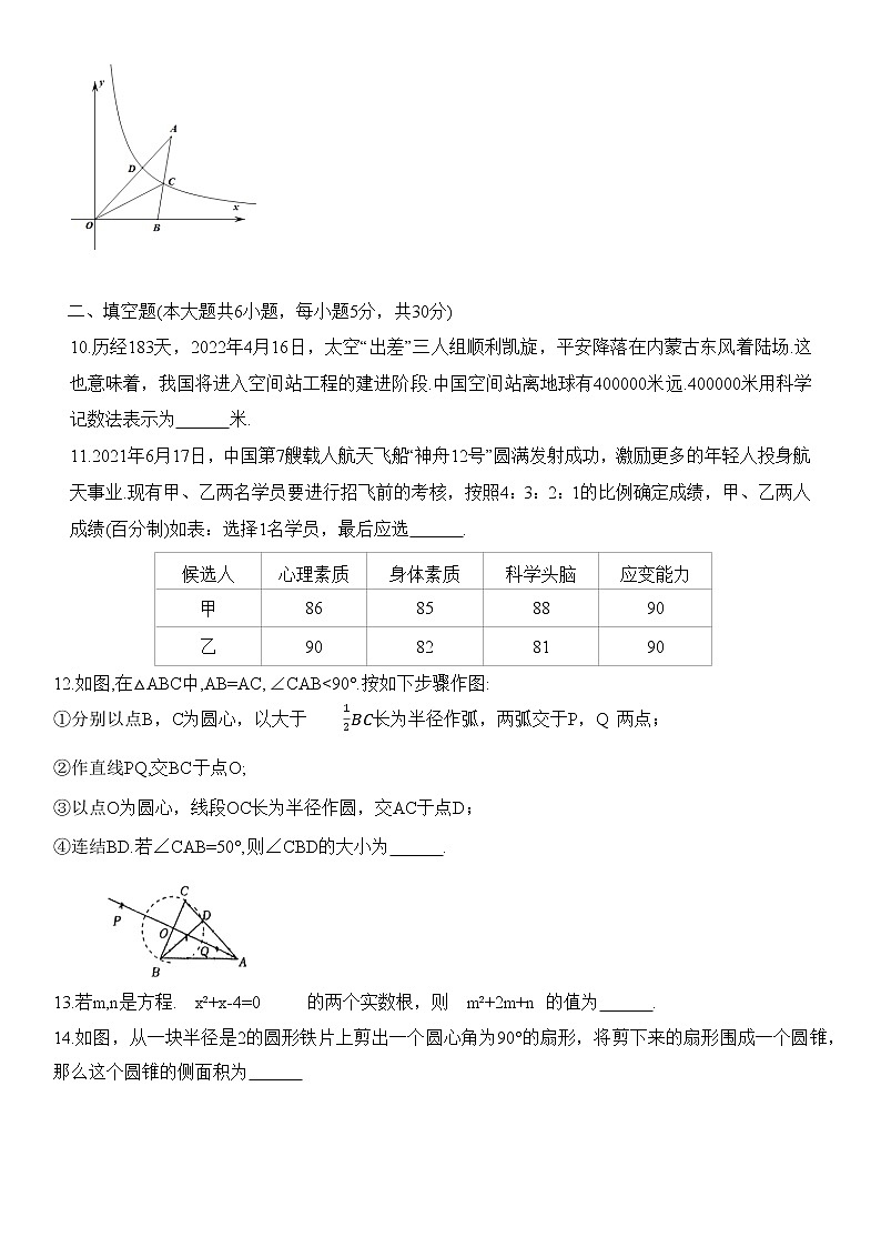新疆乌鲁木齐市第六十八中学2023年中考第一次模拟考试数学试卷(含答案)03