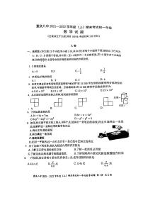 重庆市第八中学校2021-2022学年七年级上学期期末考试数学试卷（扫描版，无答案）