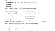 初中数学人教版九年级下册29.3 课题学习 制作立体模型导学案