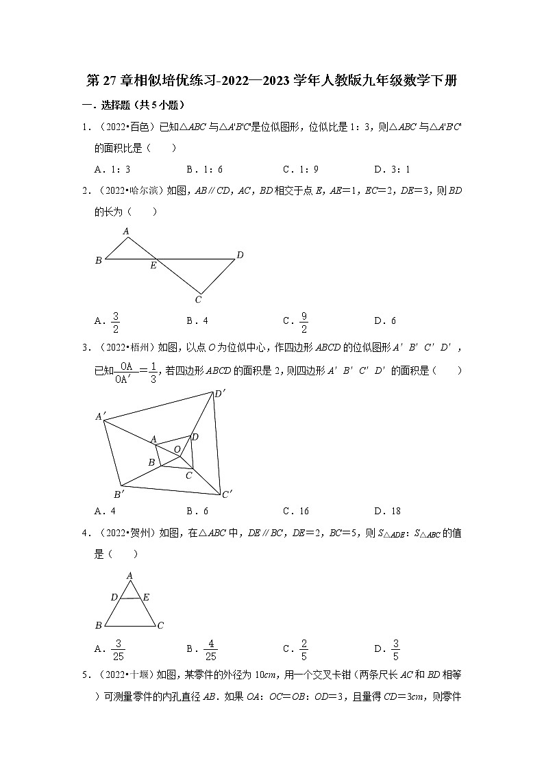 第27章相似培优练习-2022—2023学年人教版九年级数学下册第1页