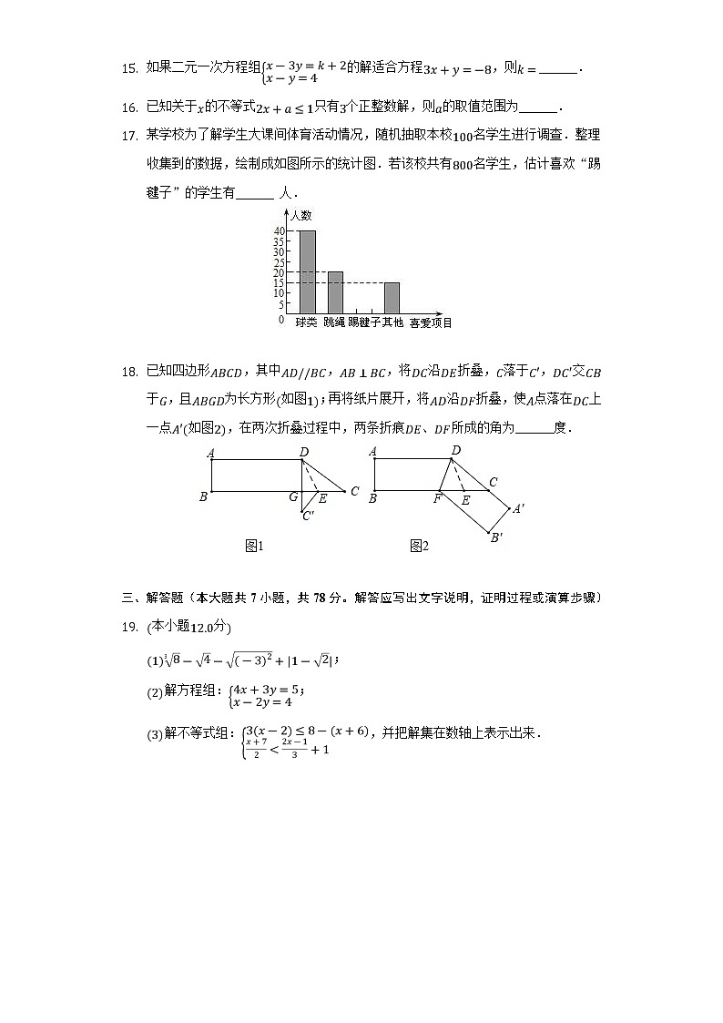 山东省德州市临邑县2021-2022学年七年级下学期期末考试数学试卷第3页