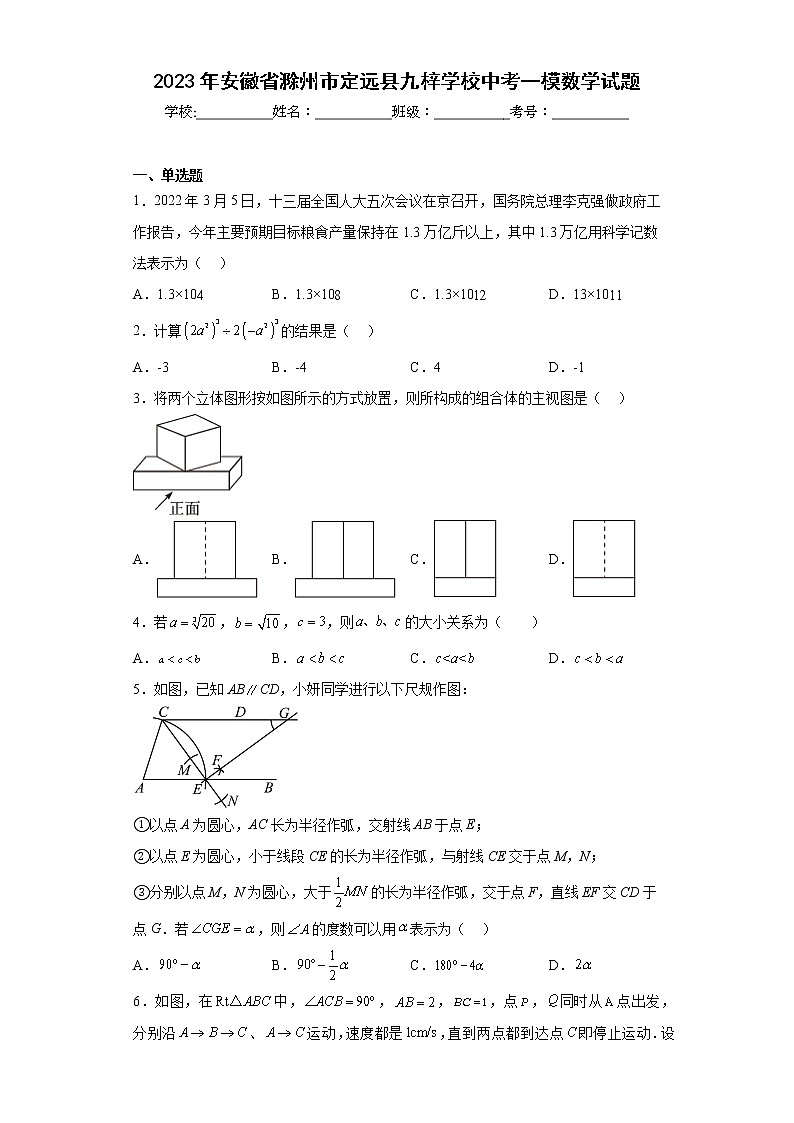 2023年安徽省滁州市定远县九梓学校中考一模数学试题(含答案)第1页