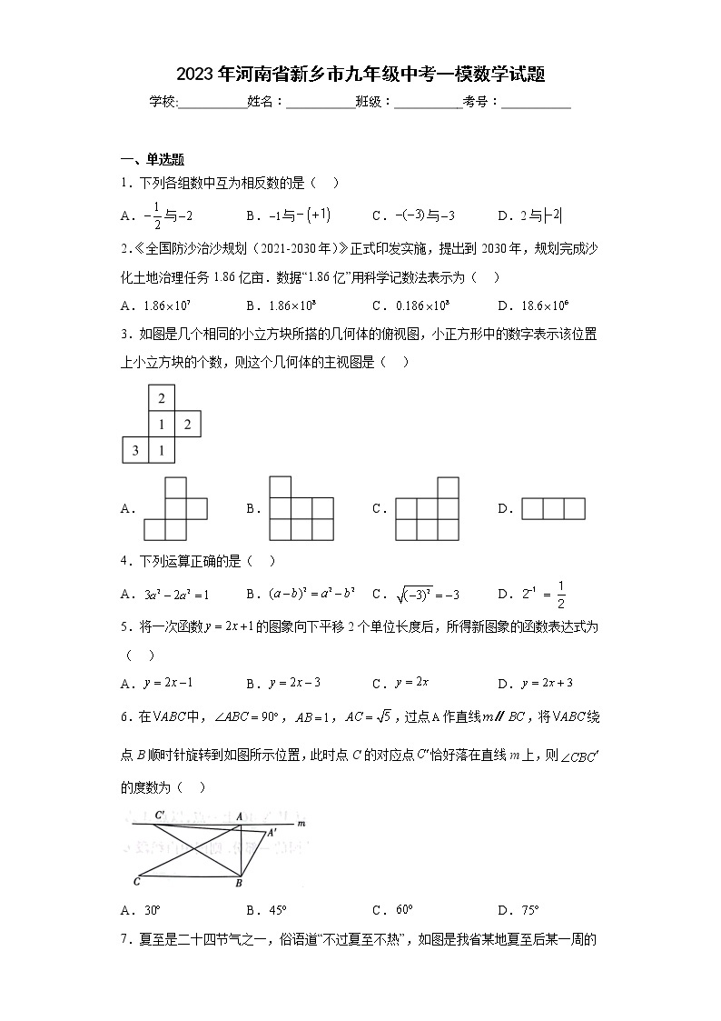 2023年河南省新乡市九年级中考一模数学试题（含答案）01