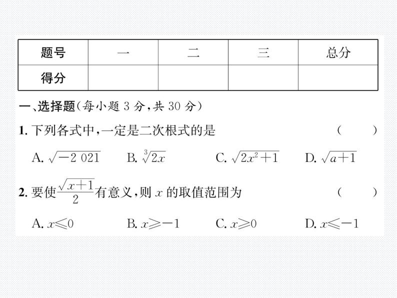 第16章 二次根式综合评价 人教版八年级数学下册教学课件02