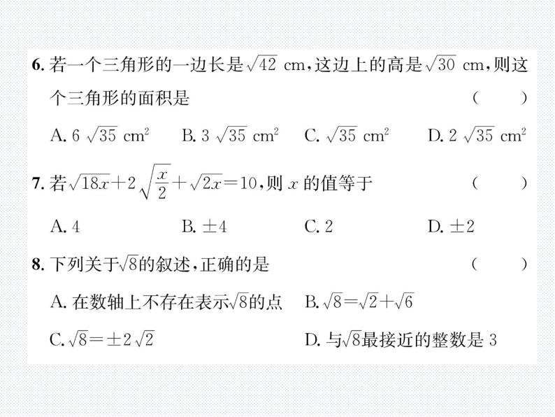 第16章 二次根式综合评价 人教版八年级数学下册教学课件04