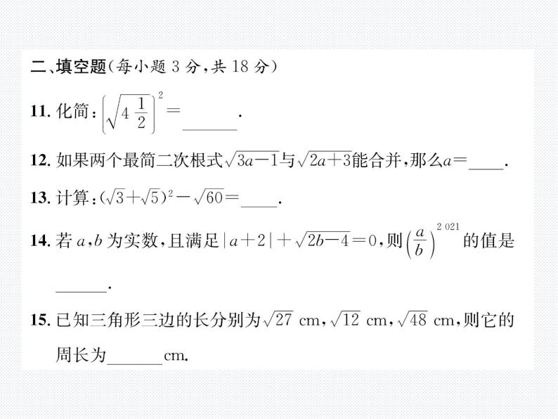 第16章 二次根式综合评价 人教版八年级数学下册教学课件06