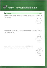 万唯中考数学几何辅助线及答案