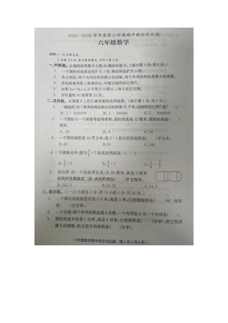 广东省茂名市电白区2021-2022学年六年级下学期期中考试数学试题