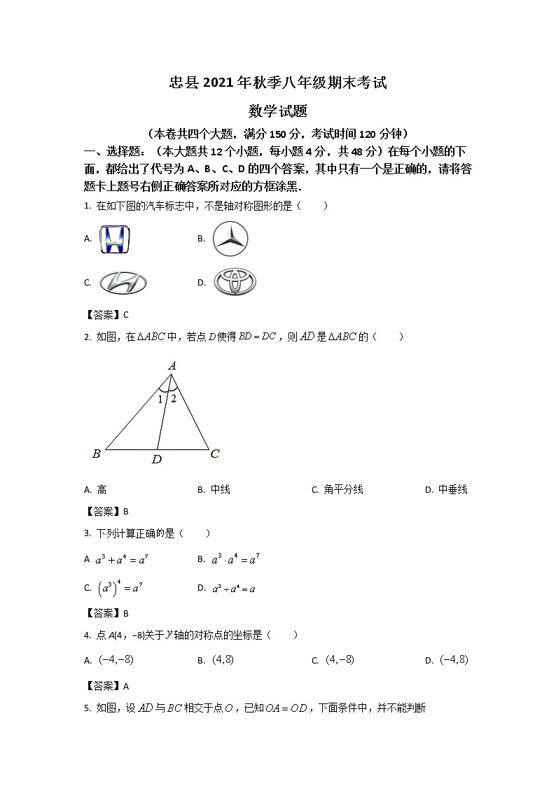重庆市忠县2021-2022学年八年级上学期期末考试数学试卷(含答案)第1页