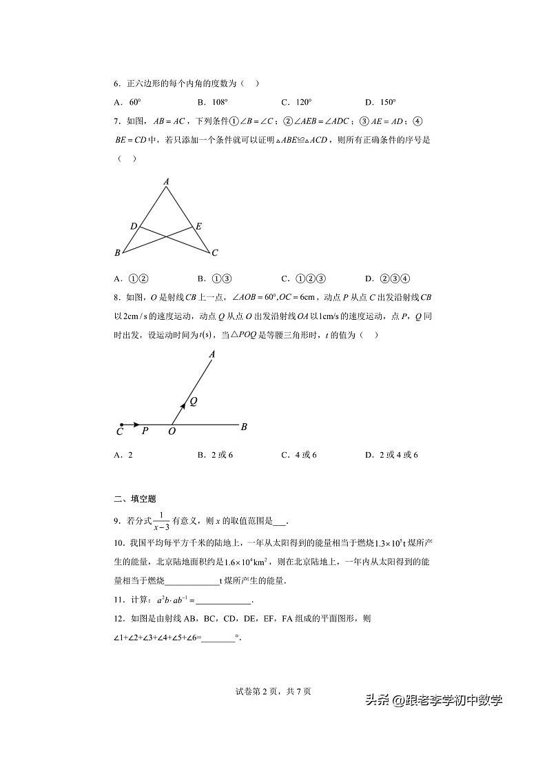 北京市朝阳区2022-2023学年八年级上学期期末检测数学试题(含答案)第2页