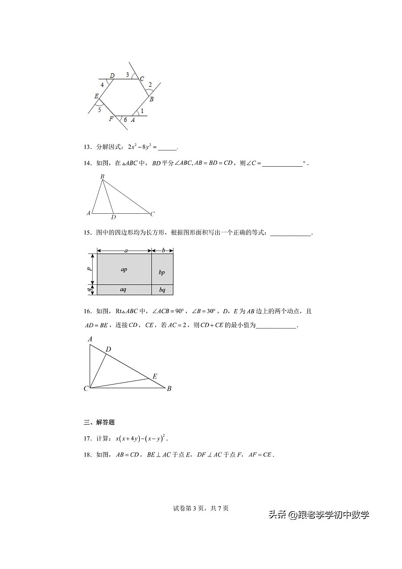 北京市朝阳区2022-2023学年八年级上学期期末检测数学试题(含答案)第3页