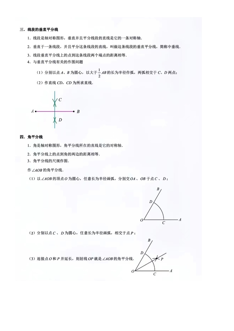 七年级下册第五章生活中的轴对称25题（无答案）03