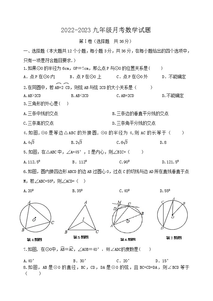 泰安市泰山区泰山学院附属中学2022~2023学年度九年级第二学期第一次月考试题第1页