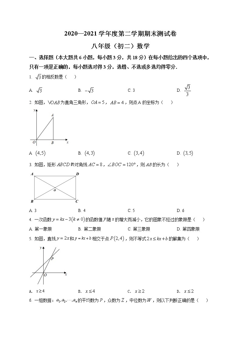 八年级数学下册人教版江西省南昌市期末试卷附答案解析01