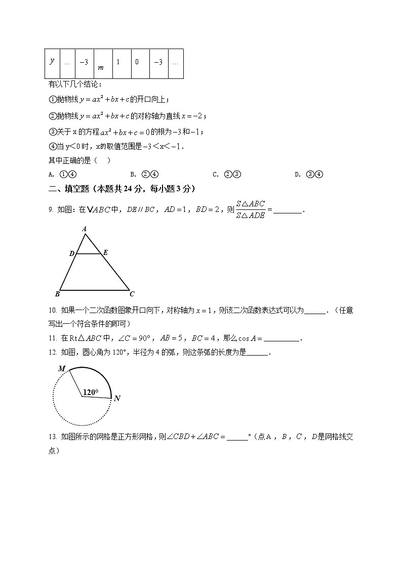 九年级数学下册北京市清华大学附属中学开学考试附答案解析02