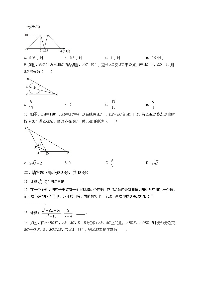 九年级数学下册人教版·湖北省武汉市武昌区月考附答案解析第2页
