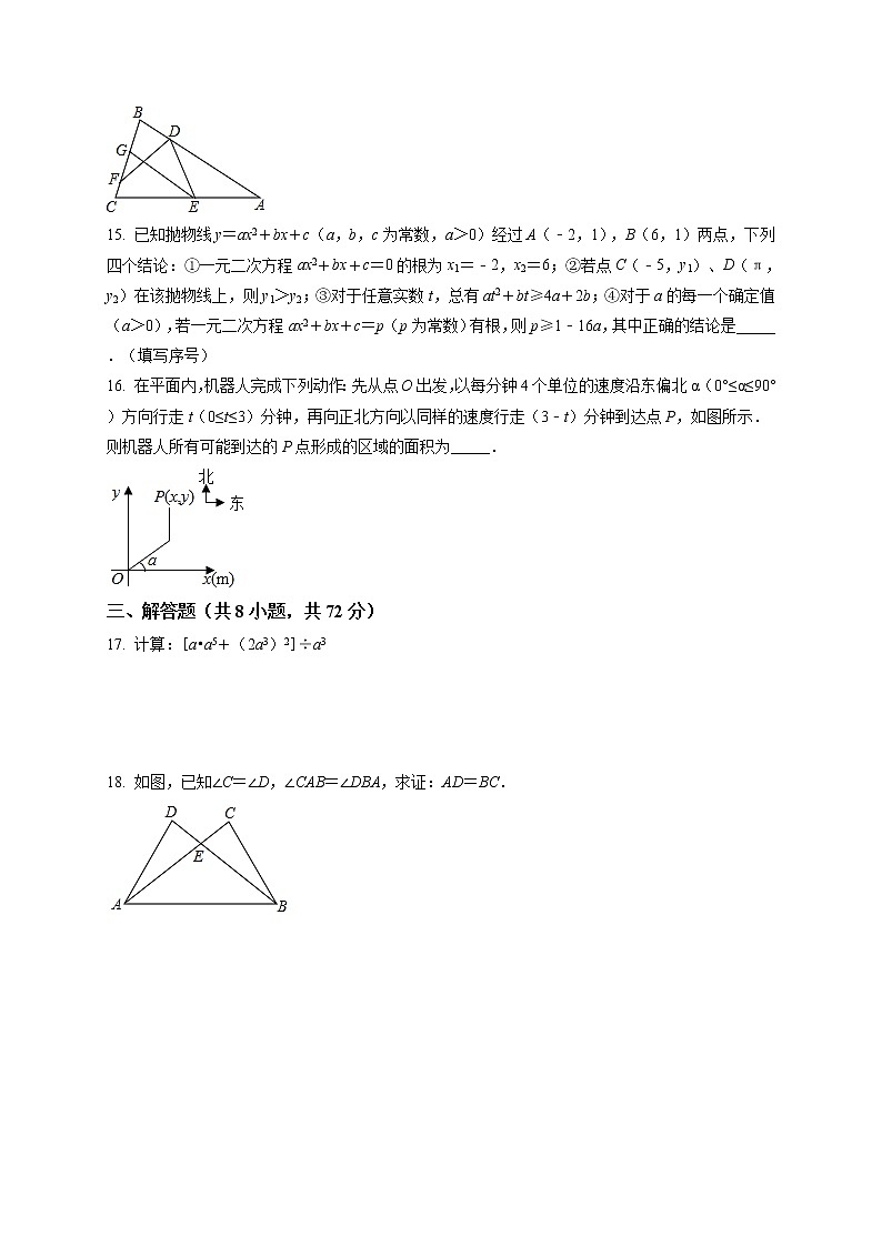 九年级数学下册人教版·湖北省武汉市武昌区月考附答案解析第3页