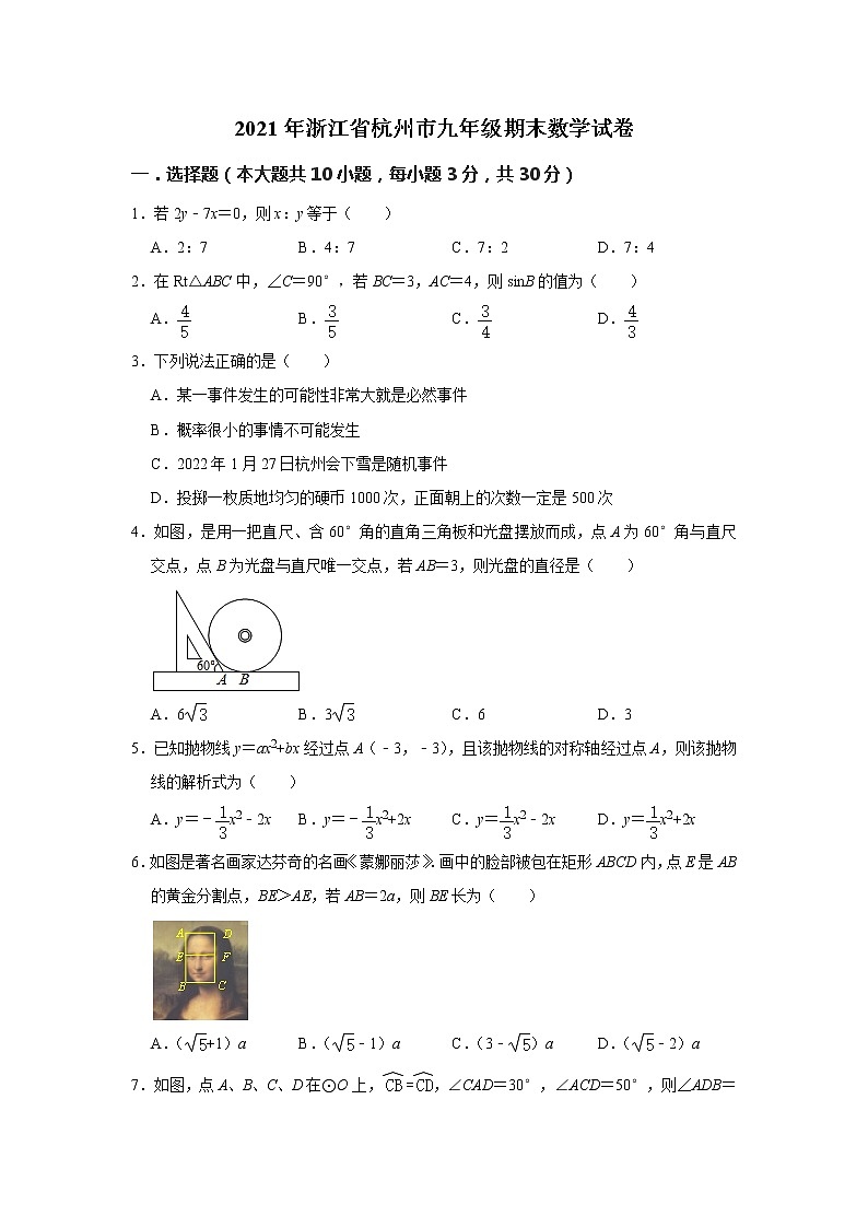 九年级数学下册人教版·浙江省杭州市期末附答案解析第1页