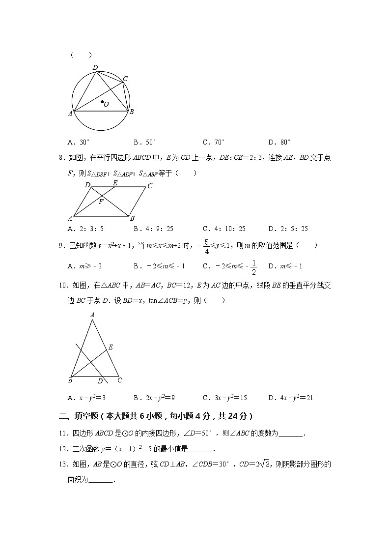 九年级数学下册人教版·浙江省杭州市期末附答案解析第2页