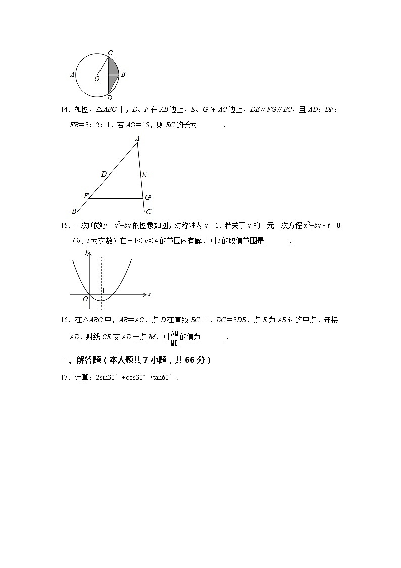 九年级数学下册人教版·浙江省杭州市期末附答案解析第3页