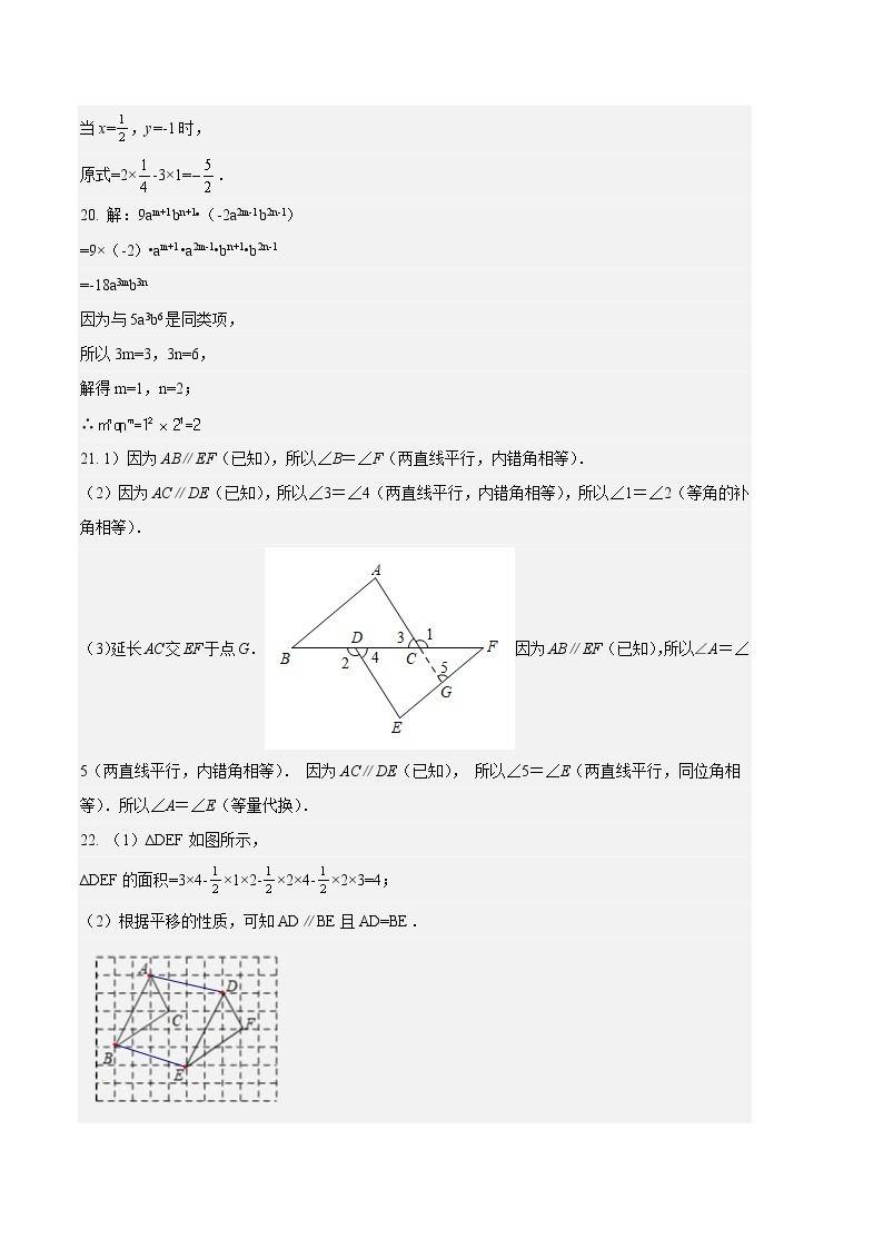 数学（江苏南京A卷）-学易金卷：2022-2023学年七年级下学期期中考前必刷卷02