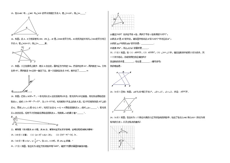 七年级数学(江苏徐州B卷)-(考试版)A3(范围:七年级下册第7-9章)第2页